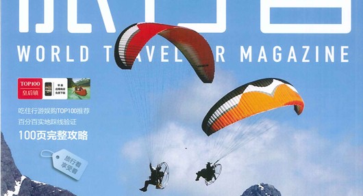 The July issue of China's World Traveller Magazine included an impressive 93-page feature on New Zealand.